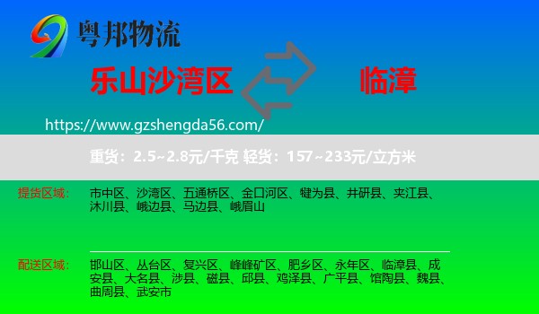 沙湾区到临漳县物流专线