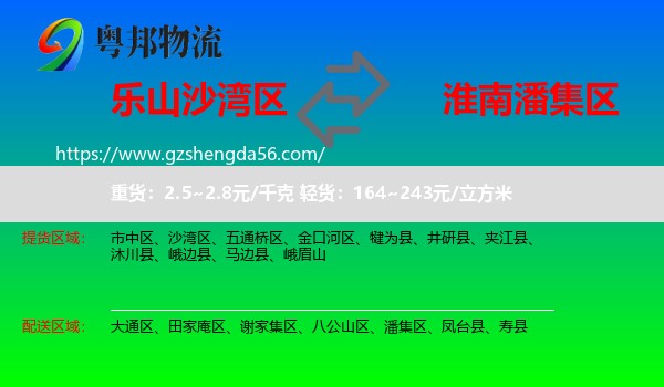 沙湾区到潘集区物流专线