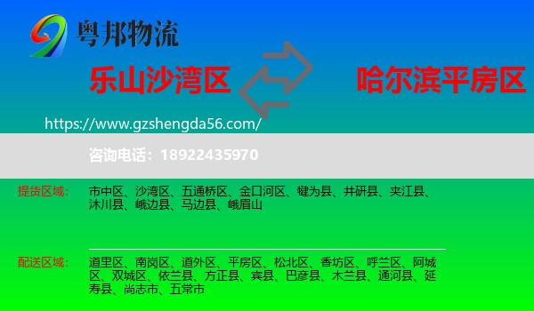 沙湾区到平房区物流专线
