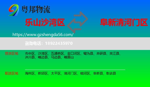 沙湾区到清河门区物流专线