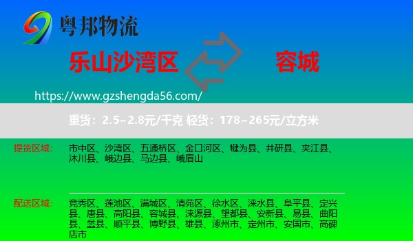 沙湾区到容城县物流专线