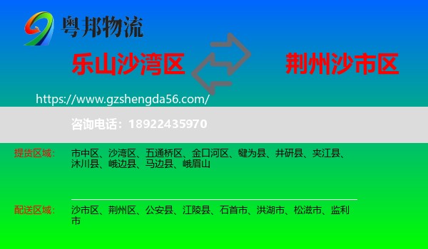 沙湾区到沙市区物流专线