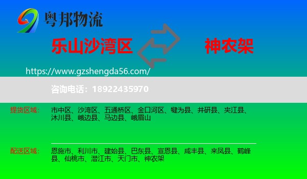 沙湾区到神农架物流专线
