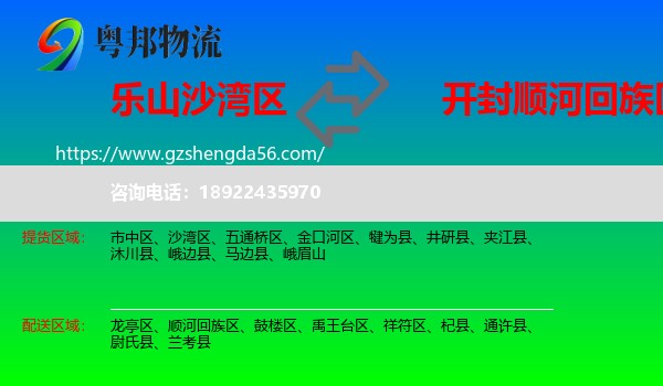 沙湾区到顺河回族区物流专线