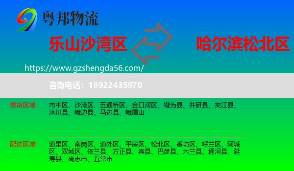 沙湾区到松北区物流专线