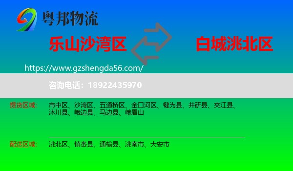 沙湾区到洮北区物流专线