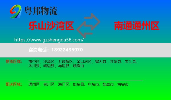 沙湾区到通州区物流专线