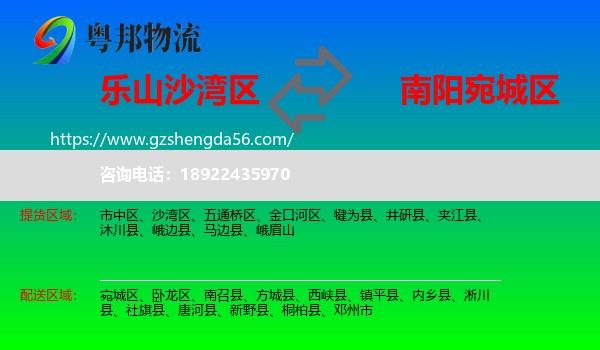 沙湾区到宛城区物流专线