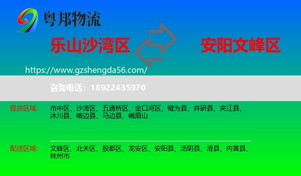 沙湾区到文峰区物流专线