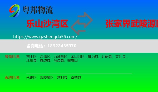 沙湾区到武陵源区物流专线