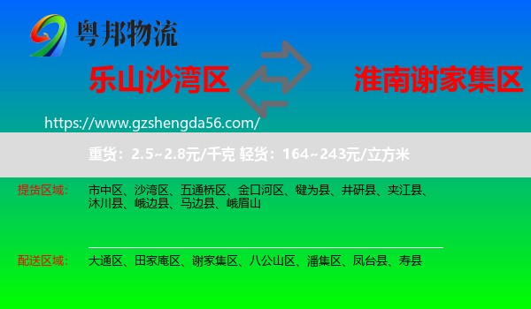 沙湾区到谢家集区物流专线