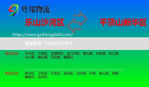 沙湾区到新华区物流专线