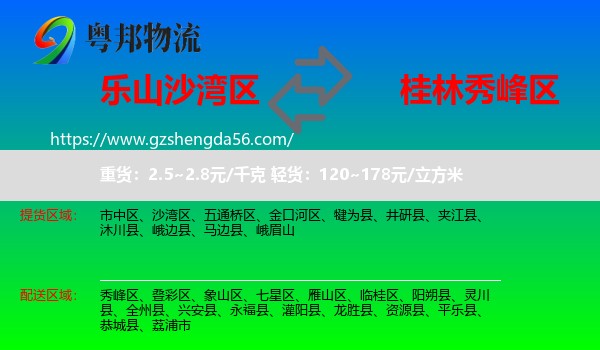沙湾区到秀峰区物流专线