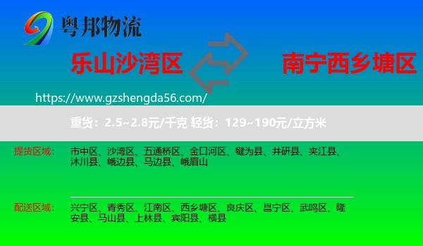 沙湾区到西乡塘区物流专线