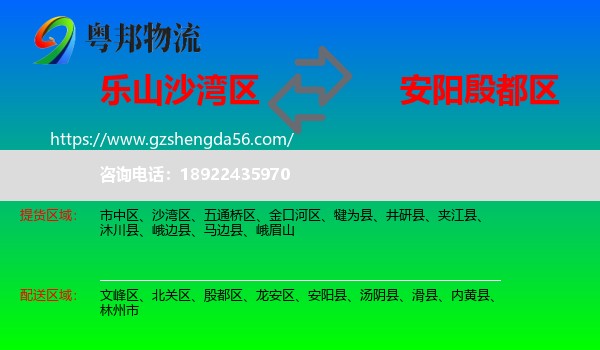 沙湾区到殷都区物流专线