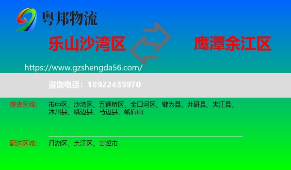 沙湾区到余江区物流专线