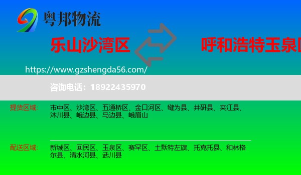 沙湾区到玉泉区物流专线