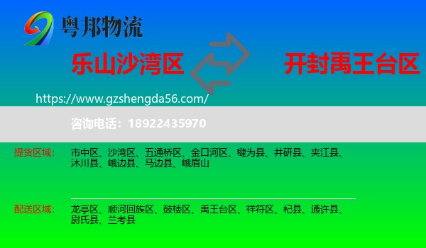 沙湾区到禹王台区物流专线