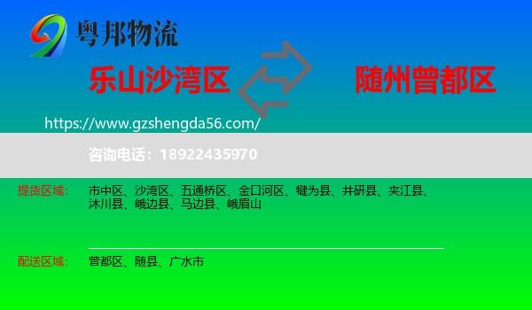 沙湾区到曾都区物流专线