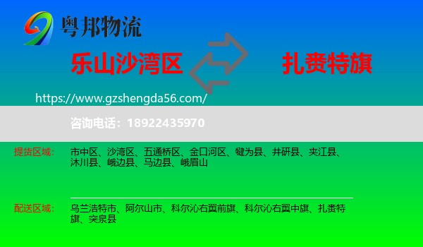 沙湾区到扎赉特旗物流专线