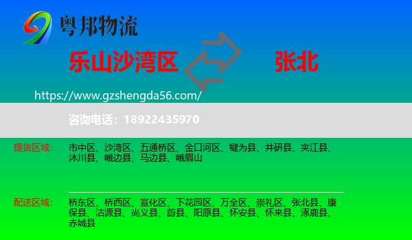 沙湾区到张北县物流专线