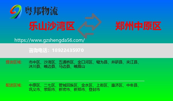 沙湾区到中原区物流专线