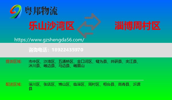 沙湾区到周村区物流专线