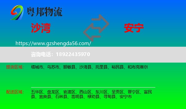 沙湾县到安宁市物流专线