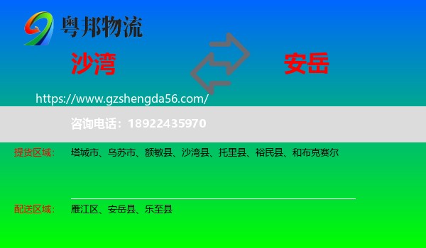 沙湾县到安岳县物流专线
