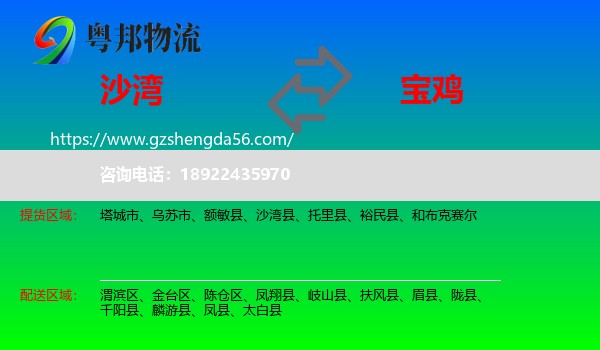 沙湾县到宝鸡物流专线