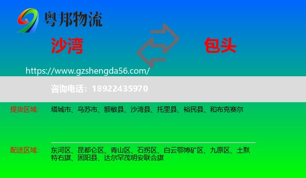 沙湾县到包头物流专线