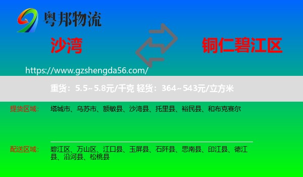 沙湾县到碧江区物流专线