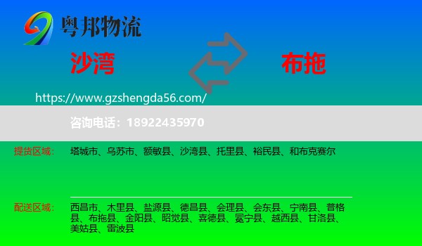 沙湾县到布拖县物流专线