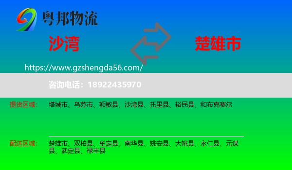 沙湾县到楚雄市物流专线