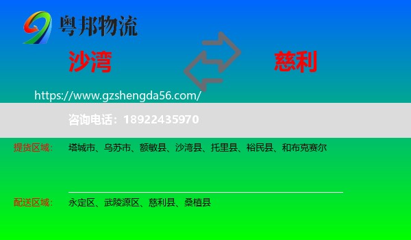 沙湾县到慈利县物流专线