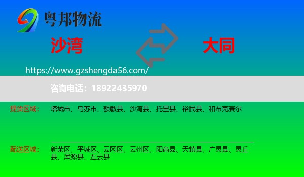 沙湾县到大同物流专线