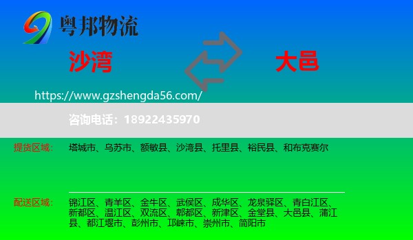 沙湾县到大邑县物流专线