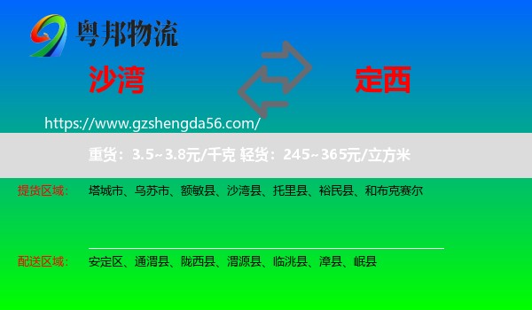 沙湾县到定西物流专线
