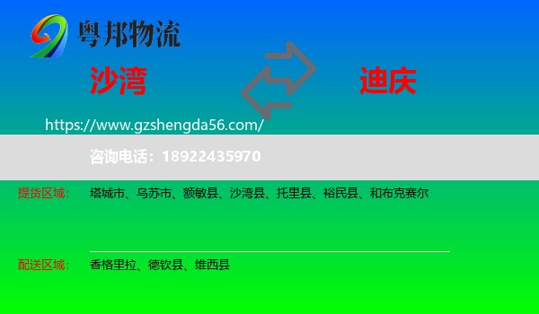 沙湾县到迪庆物流专线