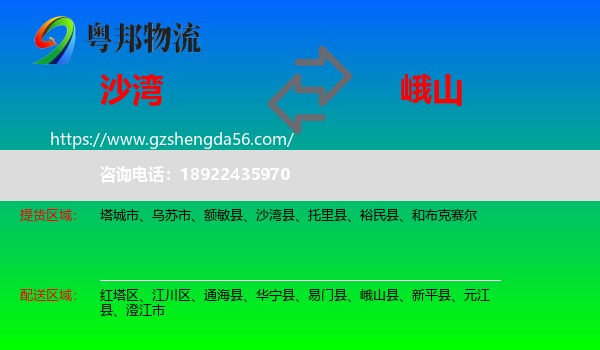 沙湾县到峨山县物流专线