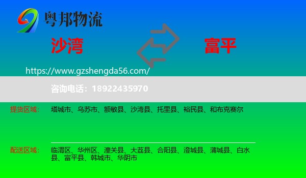 沙湾县到富平县物流专线