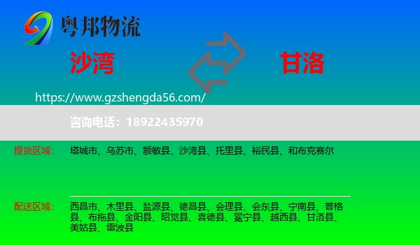 沙湾县到甘洛县物流专线