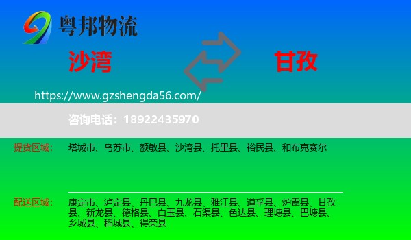 沙湾县到甘孜物流专线