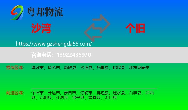 沙湾县到个旧市物流专线