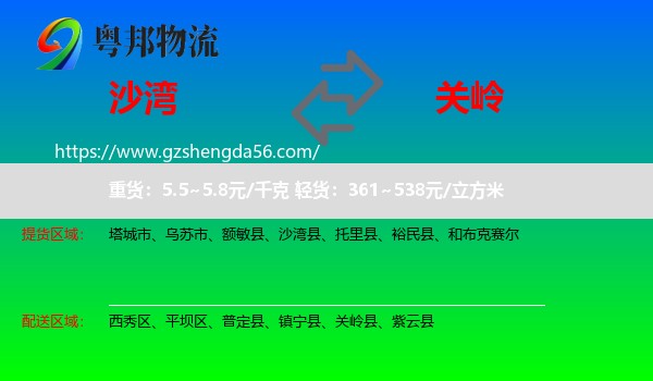 沙湾县到关岭县物流专线