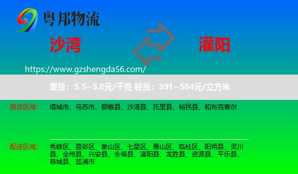 沙湾县到灌阳县物流专线