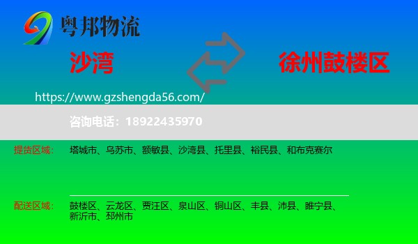 沙湾县到鼓楼区物流专线