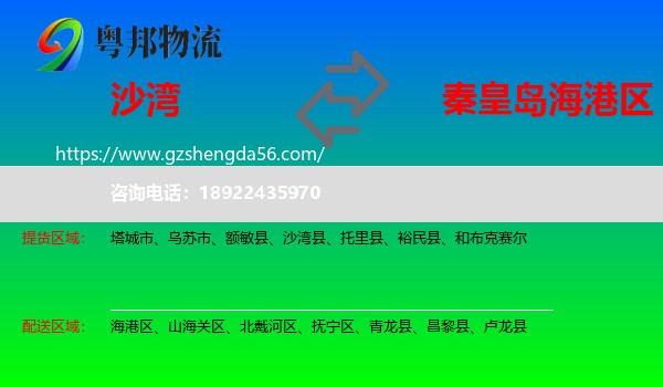 沙湾县到海港区物流专线