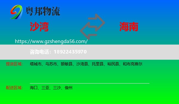 沙湾县到海南物流专线