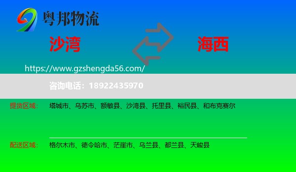 沙湾县到海西物流专线
